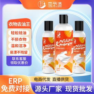 Lianyu Clean Clothes Oil Remover, Stubborn Oil Stain Remover, Biological Enzyme Clothes Oil Stain Remover, Biological Enzyme Formula
