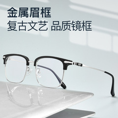 Danyang glasses frame with the same retro eyebrow line frame metal half-frame glasses for men with myopia full-frame glasses frame