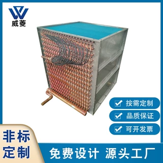 厂家定制翅片式冷凝器空调冷暖蒸发器铜管表冷器余热回收热交换器