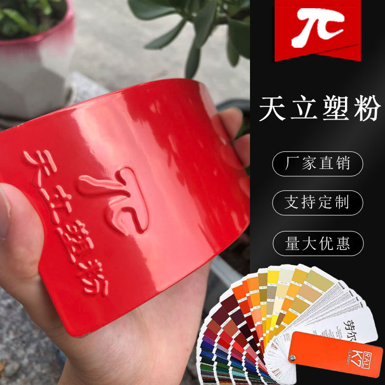 热固性粉末涂料RAL3020 3000 3001 3002 3028 3027 3031红色塑粉