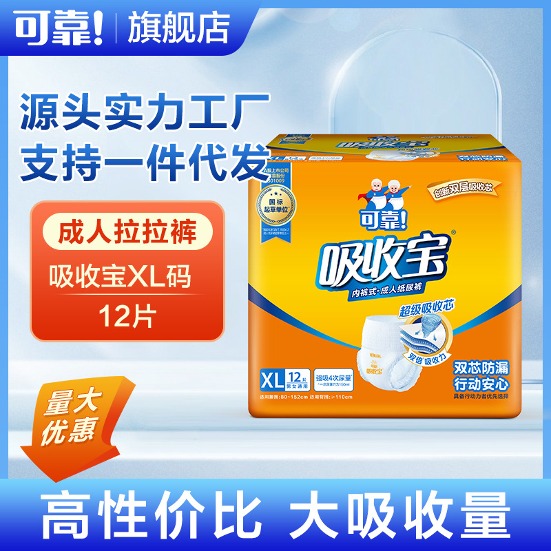 Reliable Absorbent Adult Pull-Ups XL Size 12 Pieces Elderly Underwear Type Diapers Men's and Women's Diapers