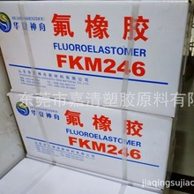 三元氟橡胶生胶 山东东岳神舟FKM246M 耐油 耐酸性 耐辐射性