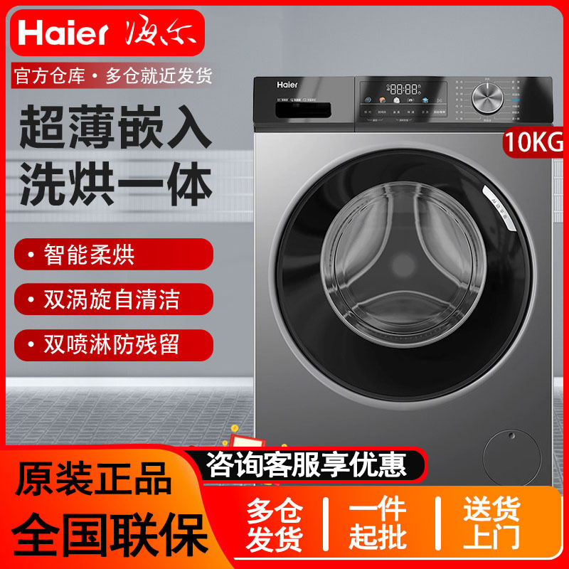 Haier Drum Washing Machine Fully Automatic Washing and Drying Machine 10/ 12kg Large Capacity for Home Use