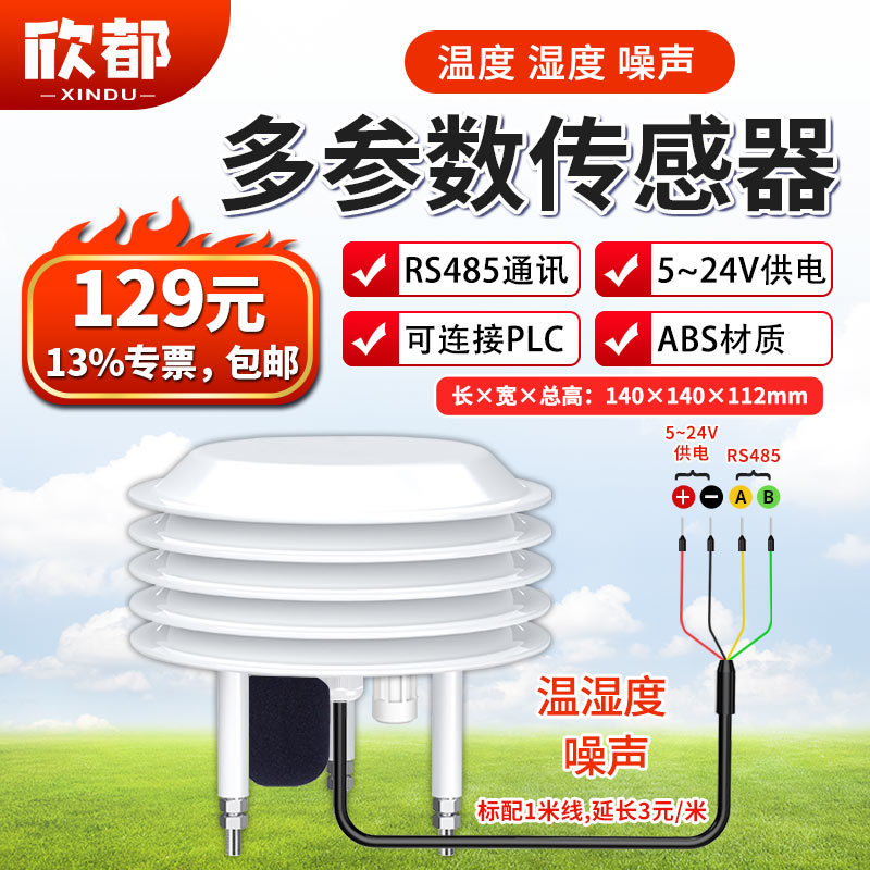 12-温湿度+噪声传感器.jpg