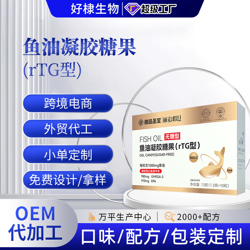 98%欧米伽3高纯度深海鱼油代加工人吃鱼油凝胶糖果贴牌高含量鱼油|undefined