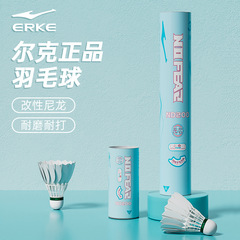 鸿星尔克无畏新款羽毛球12只装ND200比赛训练球正品鸭毛三段式球