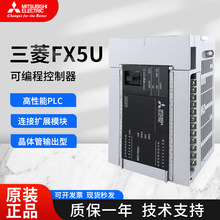 原装三菱PLC主机FX5U-32MR/ES可编程控制器FX5UC-64MT控制器PLC