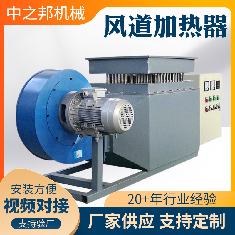 畜牧消毒热风机风道加热器热风炉辅助加热器烘干去水份风道加热器