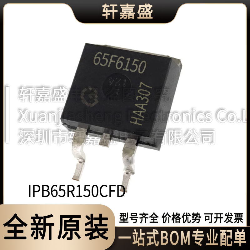 IPB65R150CFD 封装TO263-3 N通道MOS 650V22.4A 丝印65F6150 全新
