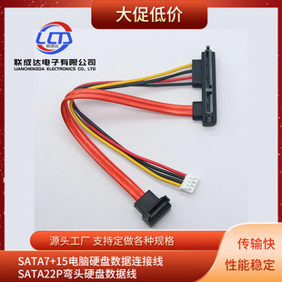SATA7 15 кабель для передачи данных жесткого диска компьютера SATA22P кабель для передачи данных жесткого диска