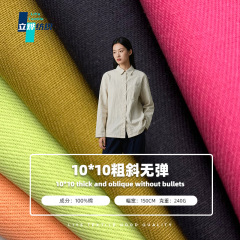 10*10粗斜无弹棉布 全棉洗水棉布料 240G加厚男女装外套裤装布料
