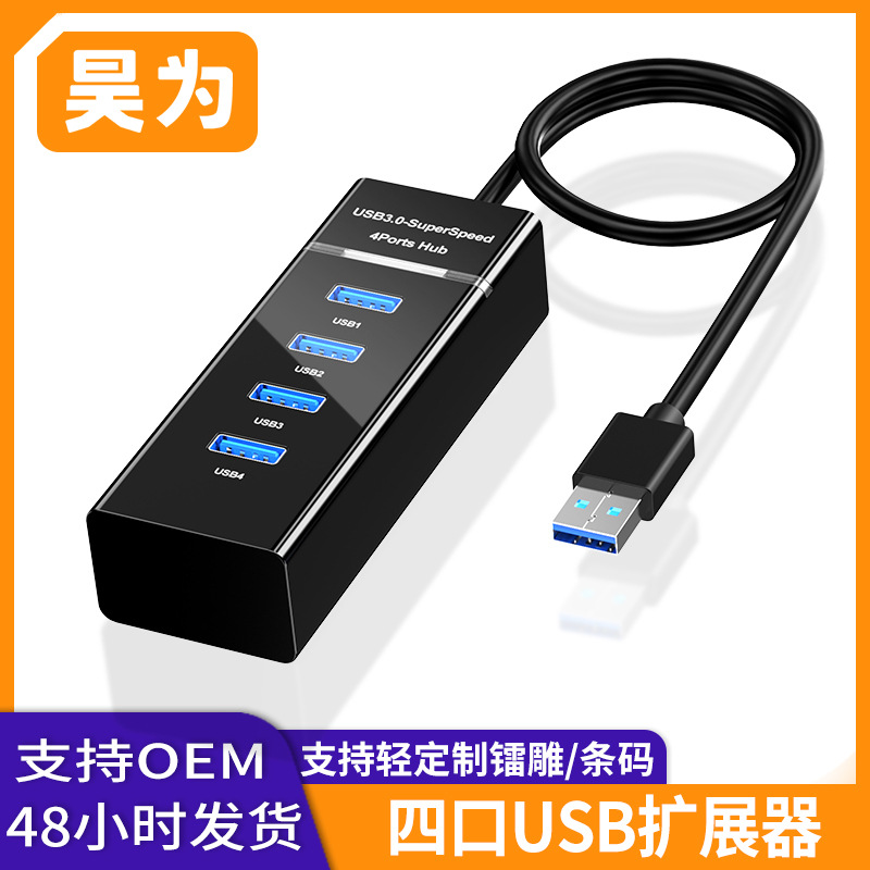 跨境 usb扩展器一拖四usb分线器笔记本台式电脑usb多接口拓展hub
