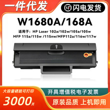 适用惠普W1680A硒鼓W1680A墨盒HP Laser M102w 102a MFP 112a鼓
