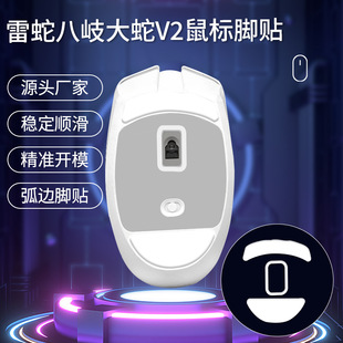 Suitable for Thundersnake Baqi Snake V2 Replacement Thick Mouse Arc Edge Foot Pad Skid ICE Ice Edition Foot Pad