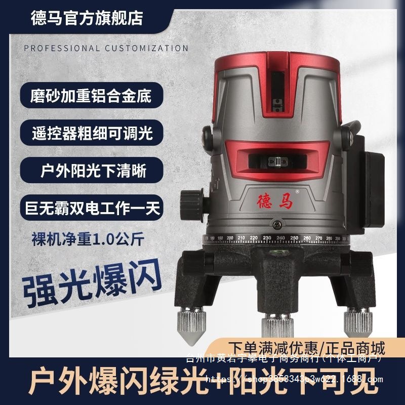 德国爆闪强光水平仪绿光红外线5线蓝光阳光下可见巨无霸持久工作