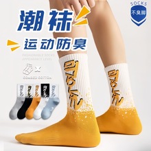 袜子男正品棉袜中筒防臭春秋冬季男士青少年潮男款篮球运动袜批发