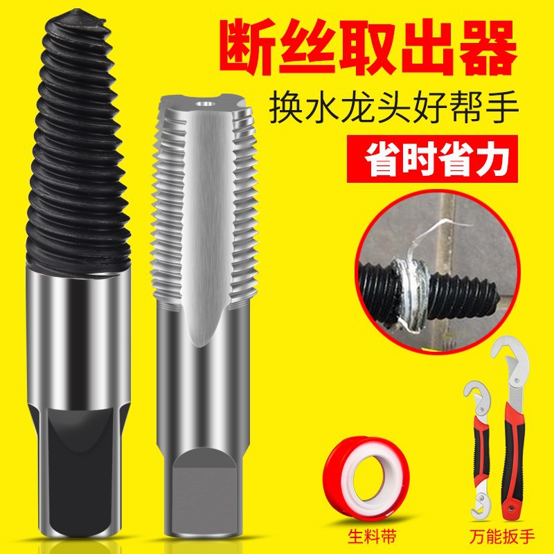 断丝取出器断头螺丝万能水龙头反丝锥水管断管角阀反牙取丝器神器