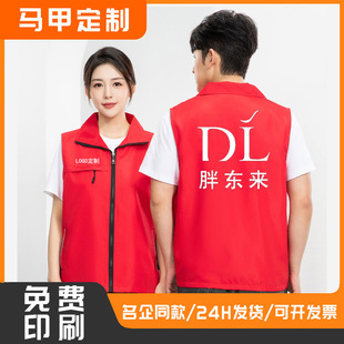 Vest Custom Volunteer Red Work Clothes Fat Donglai Vest Public Service Advertising Event Vest Printed Logo