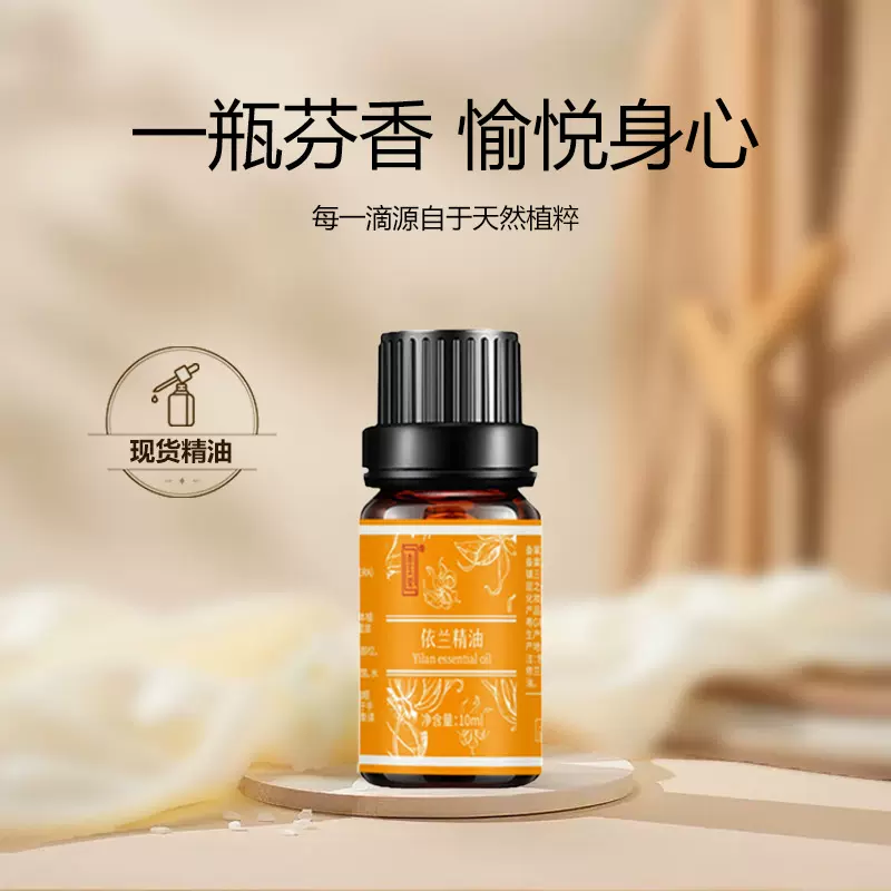 依兰精油spa养生身体护理按摩调情香薰精油单方精油代发