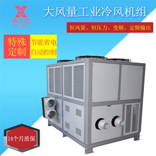 工业冷风机谷物存放车间5匹苏州制冷设备厂家专业制造降温空调