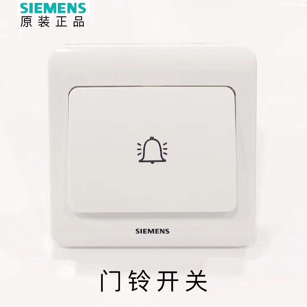 [Official] Siemens switch socket access control switch doorbell switch exit button self-reset button