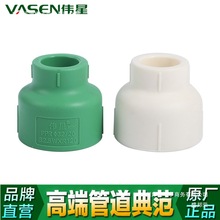 工厂直销伟星管PPR冷热水管20/25/32变径大小头4分6分1寸配件卜申
