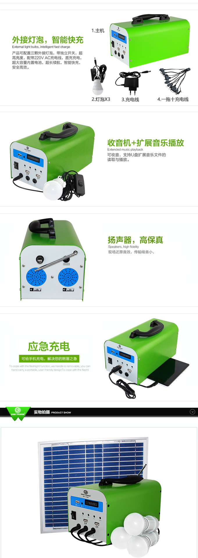 2+太阳能系统+多功能音箱111B_03