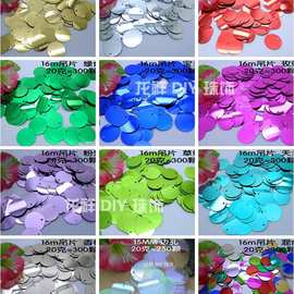 圆形手缝15mm亮片服装辅料DIY亮片珠片花边吊片手工饰品配件250片