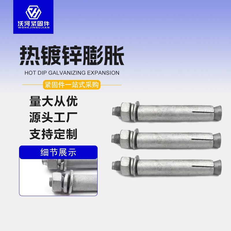 厂家供应热镀锌膨胀螺栓8.8级热浸锌膨胀栓达克罗碳钢 热镀锌膨胀