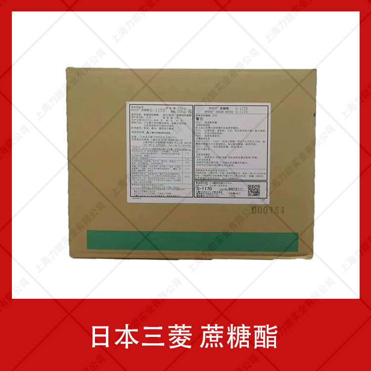 三菱蔗糖脂肪酸酯 蔗糖酯S-1170食品级蔗糖酯 乳化剂 现货