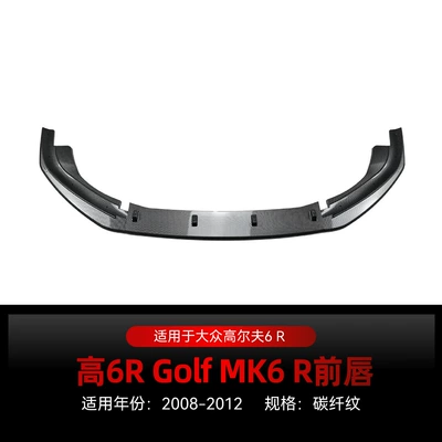 Suitable for 2008-2012 Volkswagen Golf Big Surrounded - carbon-fiber-pattern2008-2012