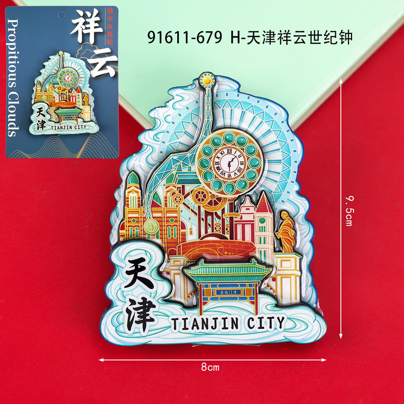 【天津系列】城市旅游景点木质滴胶国潮文创打卡纪念品冰箱贴批发|undefined