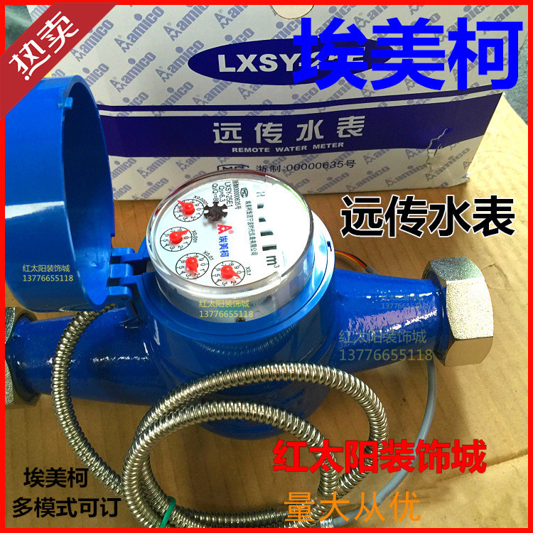 远传水表F150光电直读MODBUS RS485接口DN15 20 25智能50