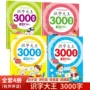 识字幼儿宝宝3000书籍