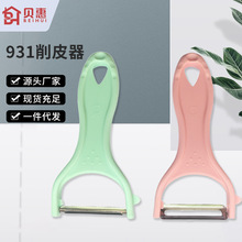 931削皮器厨房多功能家用水果削皮刀水果刀苹果刨萝卜刨厨房工具