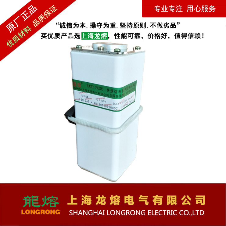 107RSM 2400V 280A300A350A400A 快速熔断器,认准上海 "龍熔"品牌