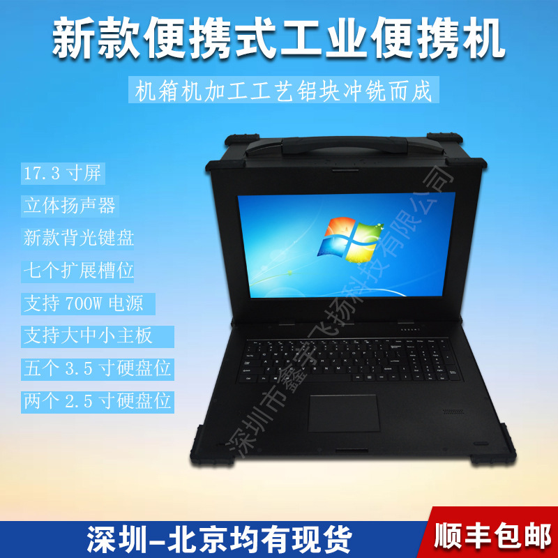 17inch Portable Flip-Down 4U Industrial Portable Computer Case Reinforced Notebook Industrial Control All-In-One Machine