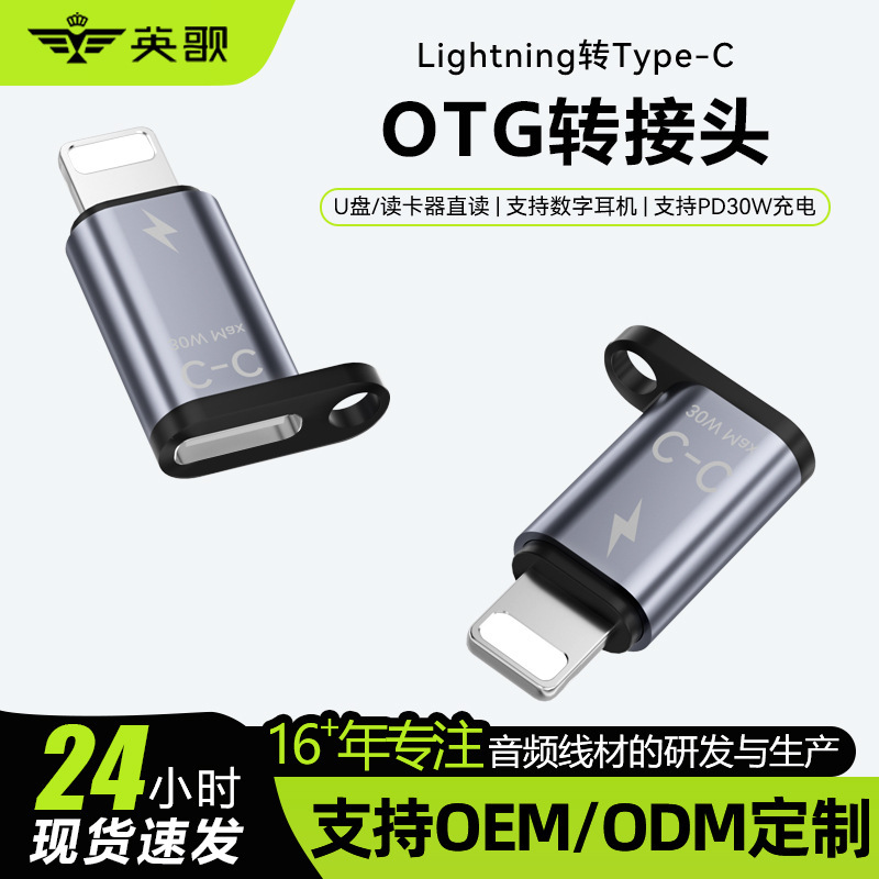 New Apple adapter with alloy hook to prevent loss, suitable for type-c to lightning interface, portable fast charging