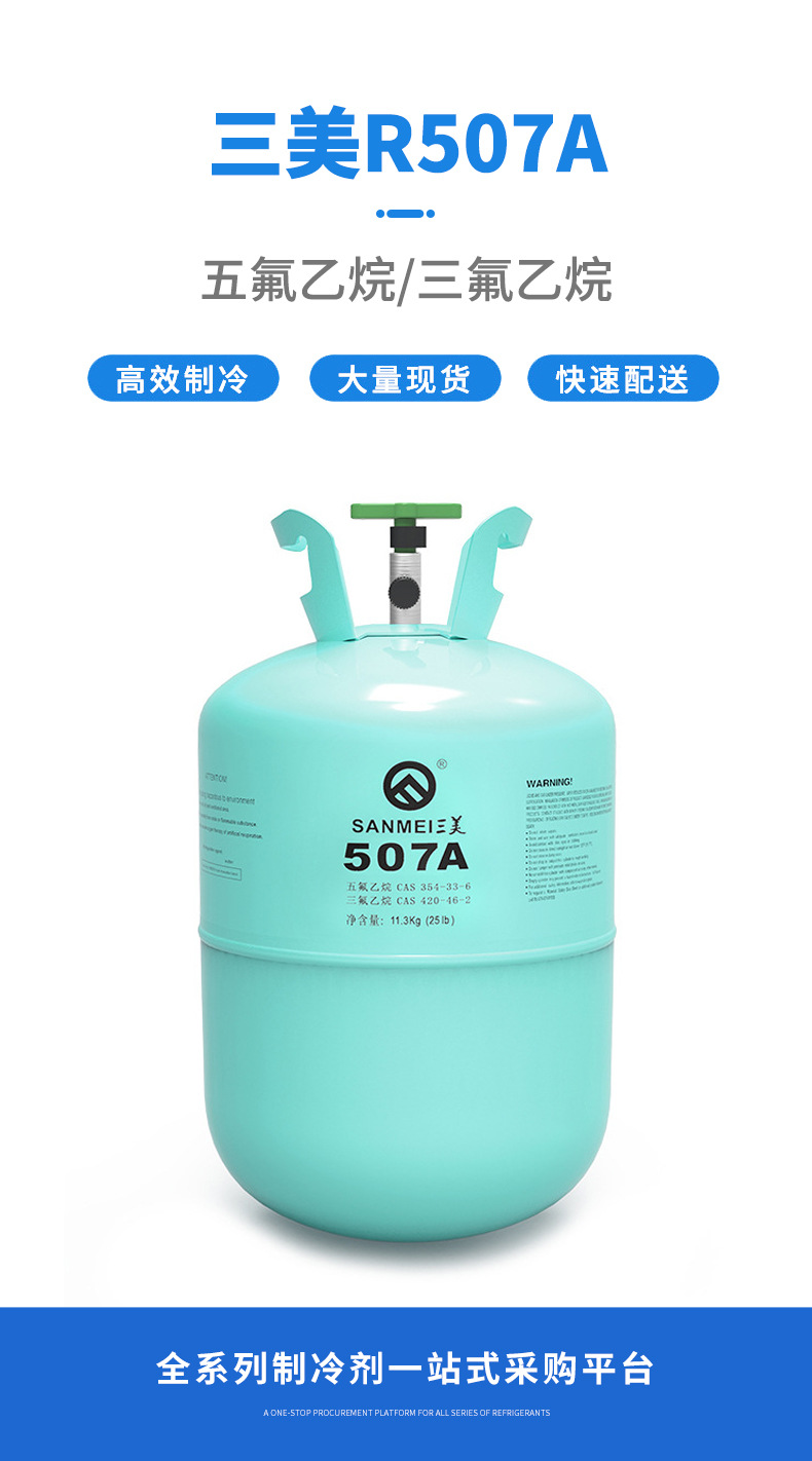 Sanmei Refrigerant R507A Air Conditioning Cold Coal Freon Ice Breaker High Purity Refrigerant Environmentally Friendly Snow Breaker