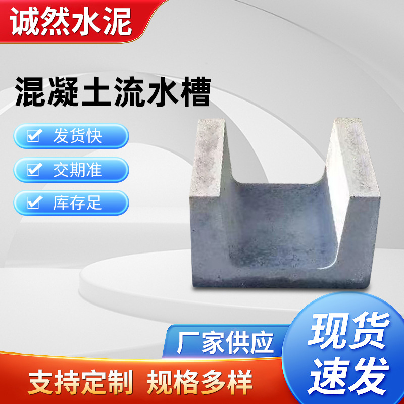 厂家供应混凝土流水槽排水砌块U型流水沟槽 河道水泥流水槽批发