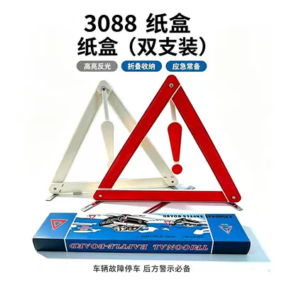 Portable Foldable Tripod Car Emergency Warning sign