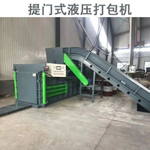 定制耀捷提门式液压卧式打包机废纸打捆机纸箱压缩打块机半自动