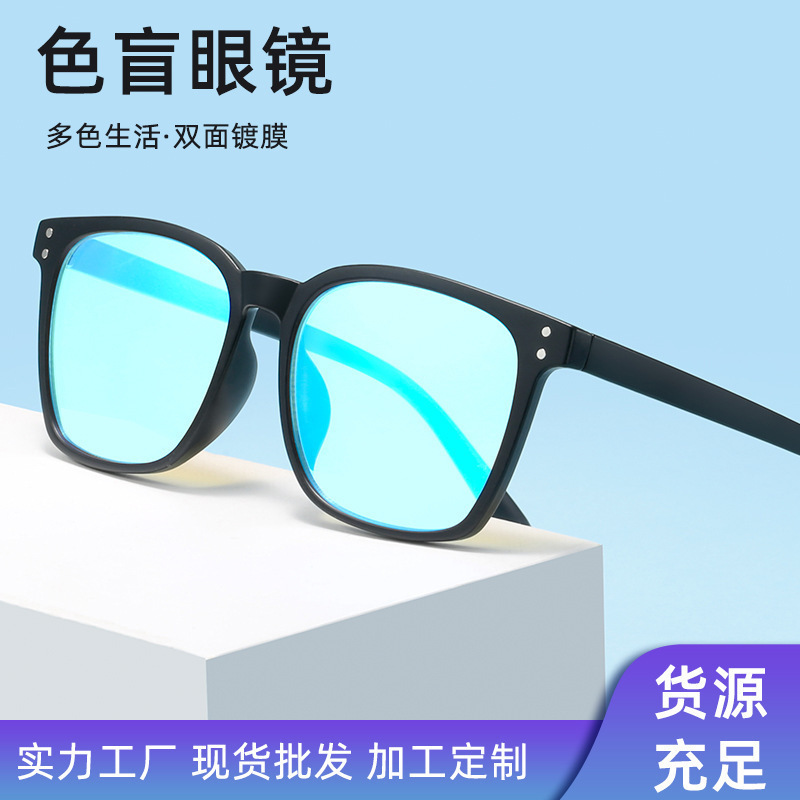 Metal Stud Frame Red Green Color Blindness Color Weak Glasses Black Full Frame HD Universal Picture Color Discrimination to Correct Color Blindness