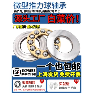 微型小平面压力推力球F系列内径2 3 4 5 6 7 8 9 10 11 12 13轴承