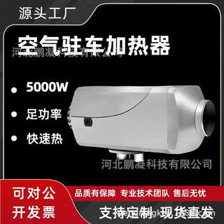 源头厂家高配驻车加热器12V24V 5KW蓝牙款燃油冬季取暖器货车轿车