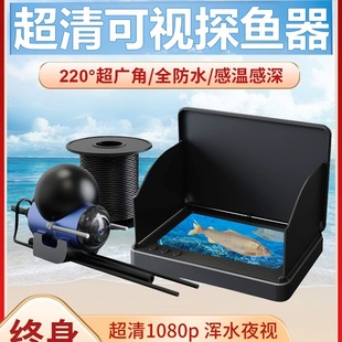 Fish Finder Visual Anchor Fish Underwater High-Definition Display Night Vision Underwater Fish Viewer Camera Probe Fishing New Model