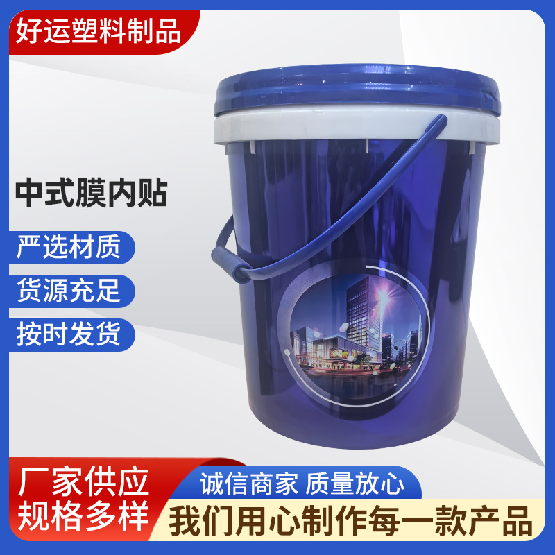 18升中式桶膜内贴中式涂料桶材质易开盖可印刷丝网印膜内贴桶