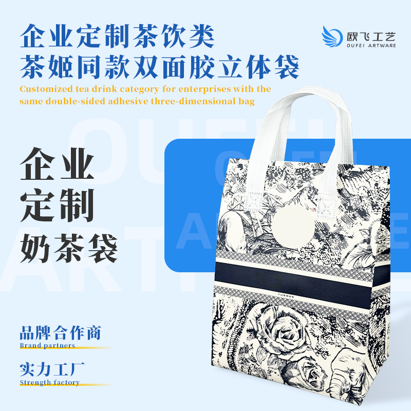 茶饮类茶姬同款无纺布铝箔保温袋定.制覆膜外卖奶茶袋餐饮手提袋
