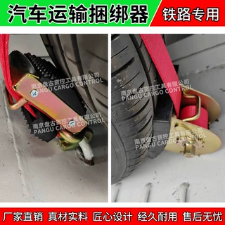 中铁特货JSQ车厢SQ5/6商品车铁路运输抱轮捆绑紧固器重型捆扎绑带