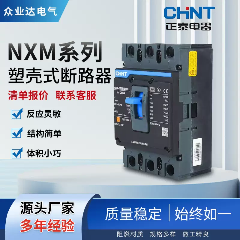 正泰 NXM系列塑壳式断路器NXMLE-250S/3300 漏电保护器